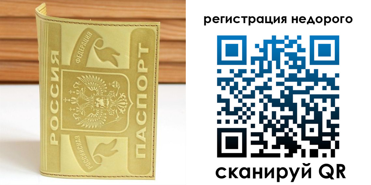 временная регистрация гарантия в Каменке