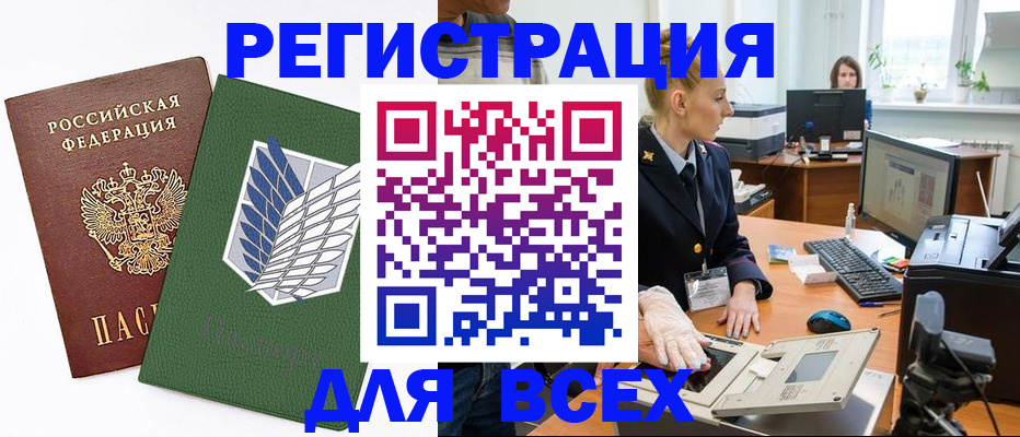 прописка штамп в Каменке