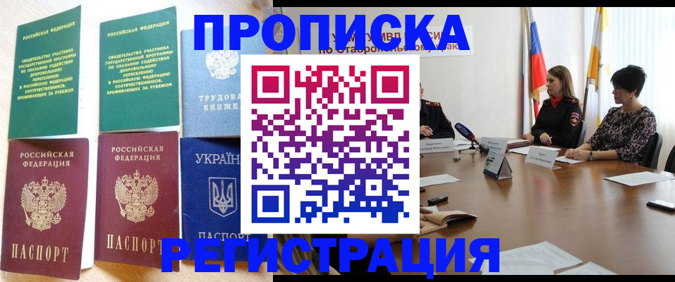 прописка для военкомата в Каменке