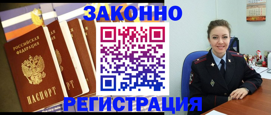 прописка в квартире в Каменке
