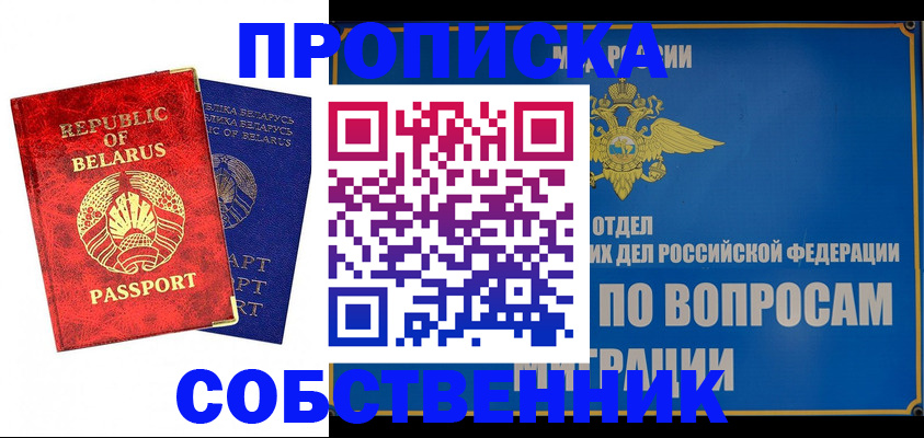 прописка штамп в Каменке