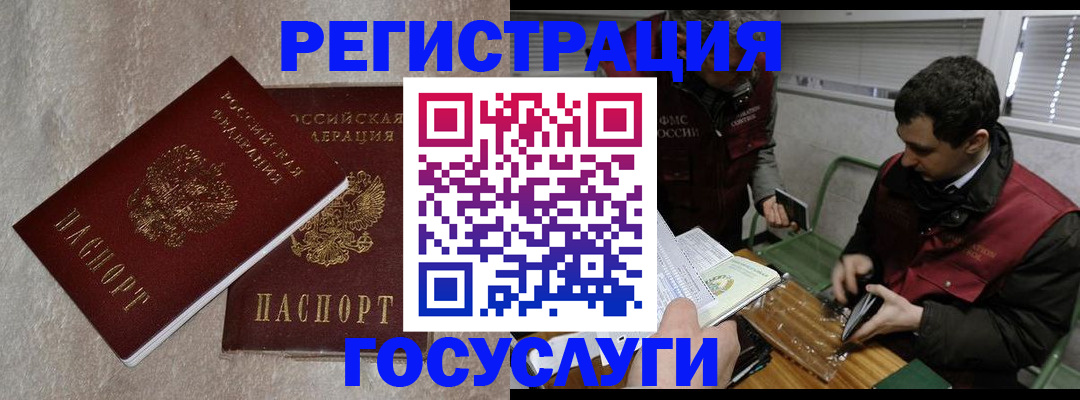прописка ребенка в Каменке